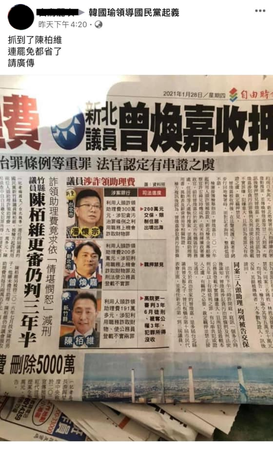 韓粉將陳栢維誤認為陳柏惟，還在社團po文公審。 圖：翻攝自臉書