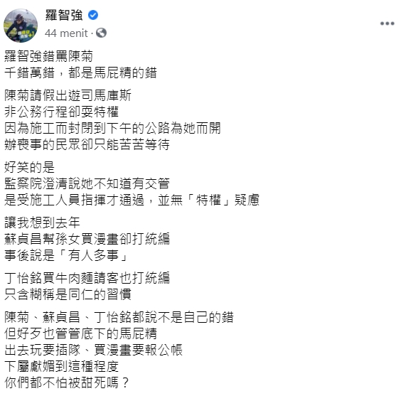 國民黨革實院長羅智強在臉書上發文怒批，出去玩要插隊、買漫畫要報公帳，下屬獻媚到這種程度，你們都不怕被甜死嗎？ 圖:翻攝自羅智強臉書