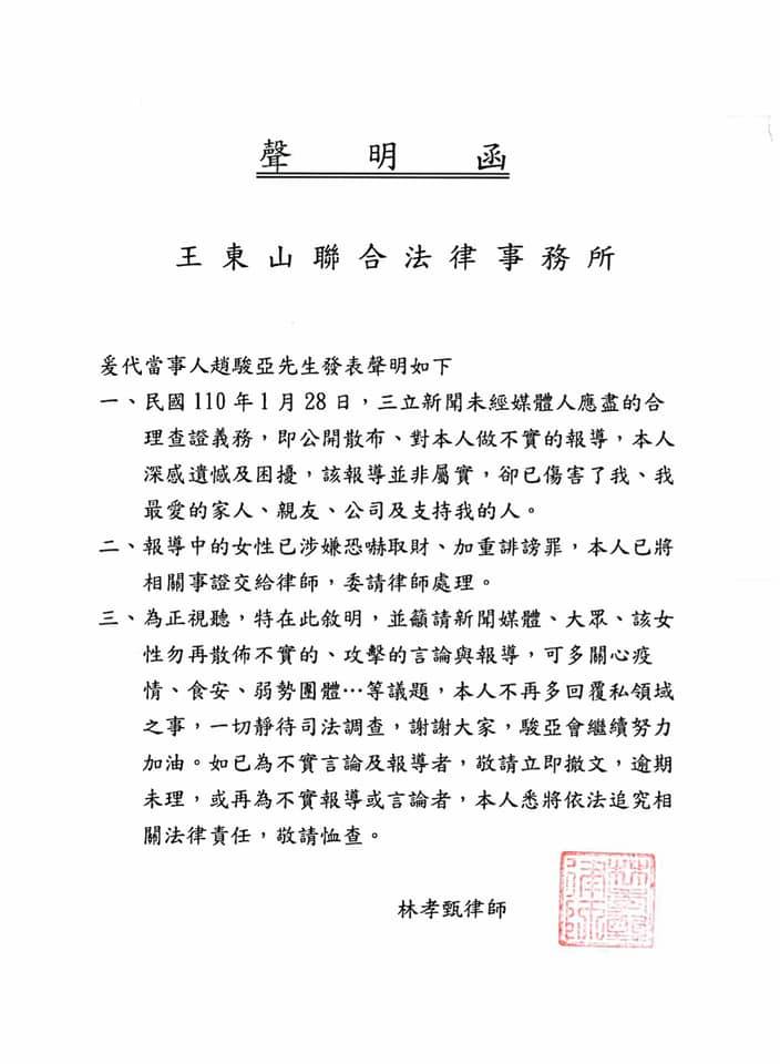 趙駿亞聲明全文。 圖：翻攝自趙駿亞臉書