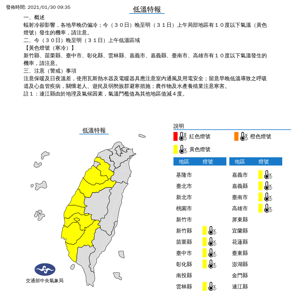 氣象局表示，受到輻射冷卻影響，全台9縣市入夜後低溫將再探10度以下。 圖：中央氣象局／提供