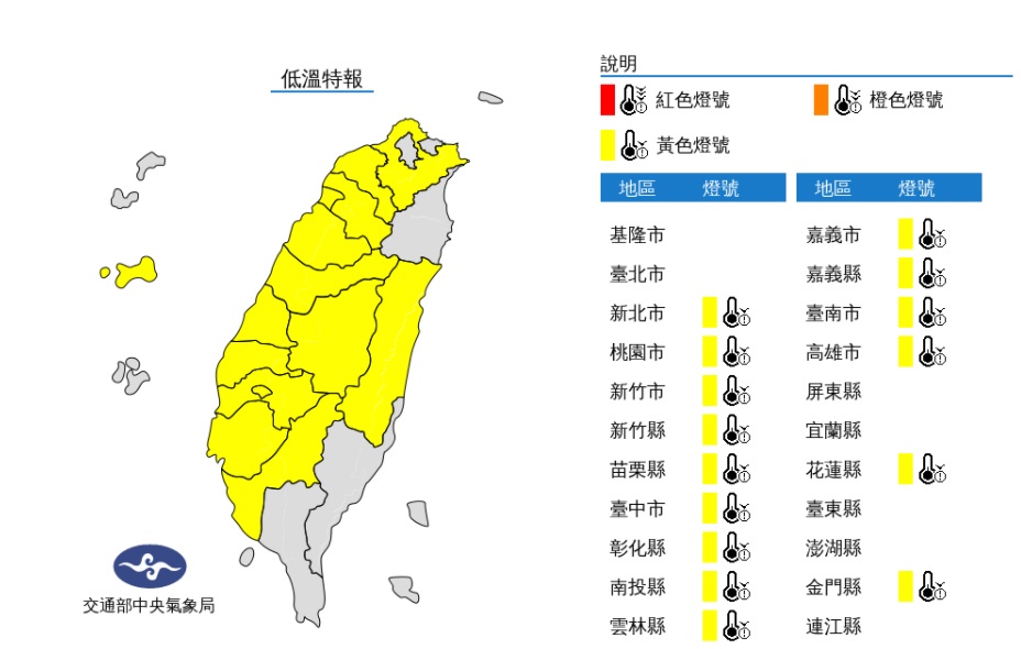 全台15縣市低溫特報，請注意保暖及日夜溫差，使用瓦斯熱水器及電暖器具應注意室內通風及用電安全；留意早晚低溫導致之呼吸道及心血管疾病，關懷老人、遊民及弱勢族群避寒措施；農作物及水產養殖業注意寒害。 圖/中央氣象局