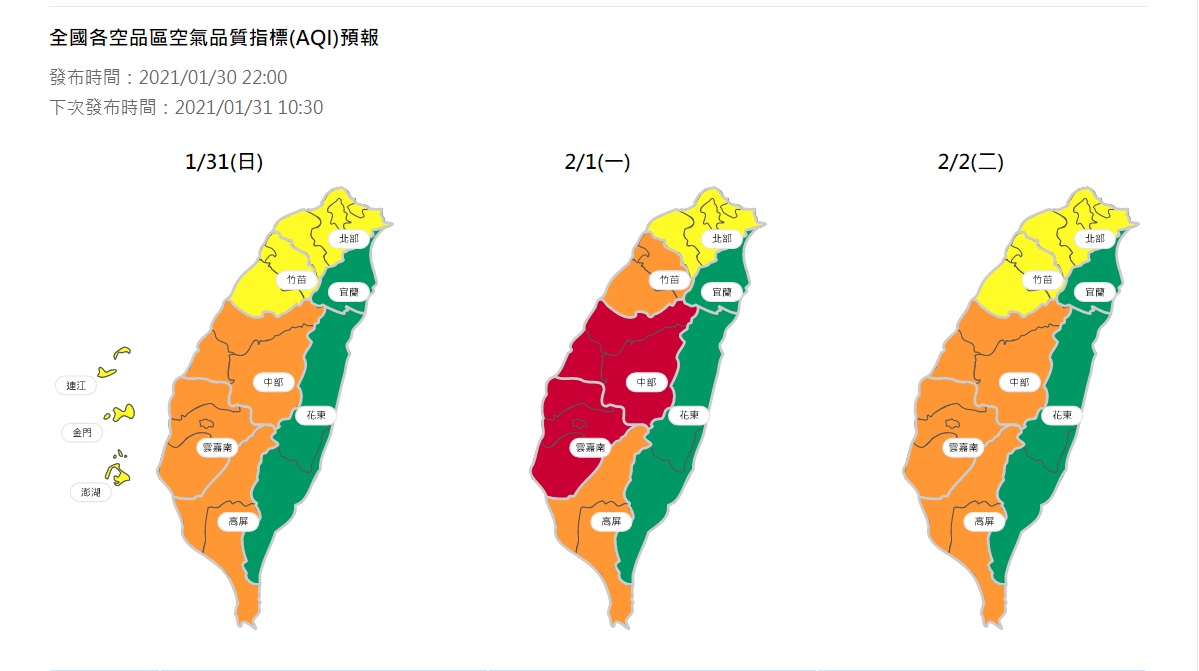 中部及雲嘉南局部地區空氣品質，短時間可能達紅色警示等級。 圖/環保署