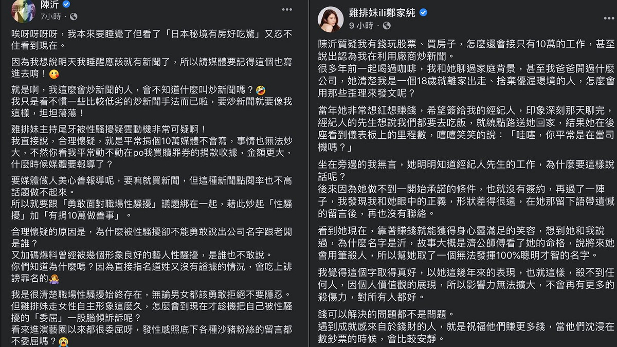 陳沂與雞排妹鄭家純臉書貼文。 圖：新頭殼／合成