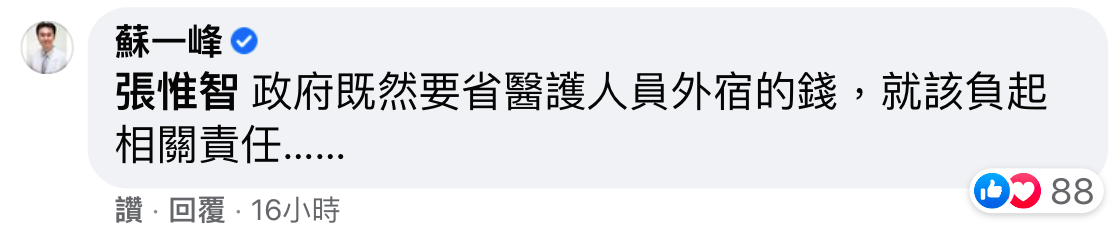 蘇一峰認為，政府該負起相關責任。 圖：擷取自蘇一峰臉書