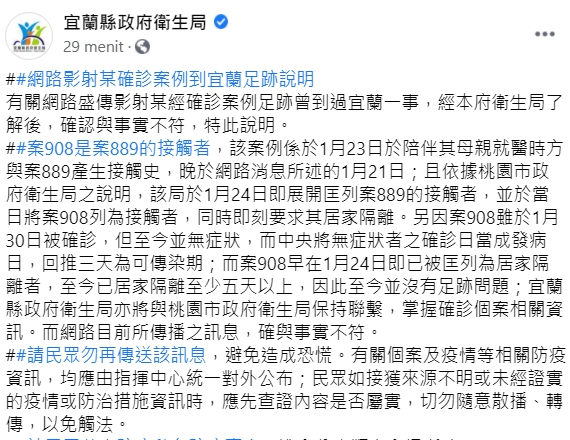宜蘭縣衛生局表示，網路上所傳案908足跡到宜蘭一事，澄清說網路上所言的時間點是案908與案889產生接觸史之前，且該案從24日就被居家隔離，至今無足跡問題。 圖：翻攝自宜蘭縣衛生局臉書