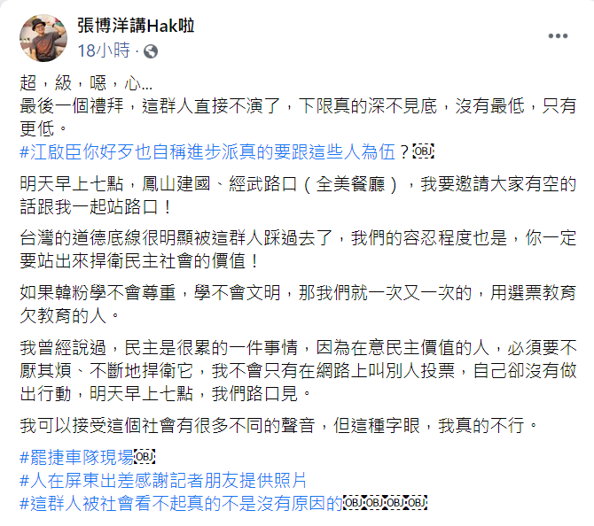 昨（31日）霸捷團體發動「反萊豬、罷黃捷、教育蔡英文」的車隊大遊行，然而宣傳海報上卻出現「婊子」的羞辱女性字眼。對此，台灣基進新聞部發言人張博洋痛批：「下限真的深不見底」。 圖：翻攝自張博洋臉書貼文