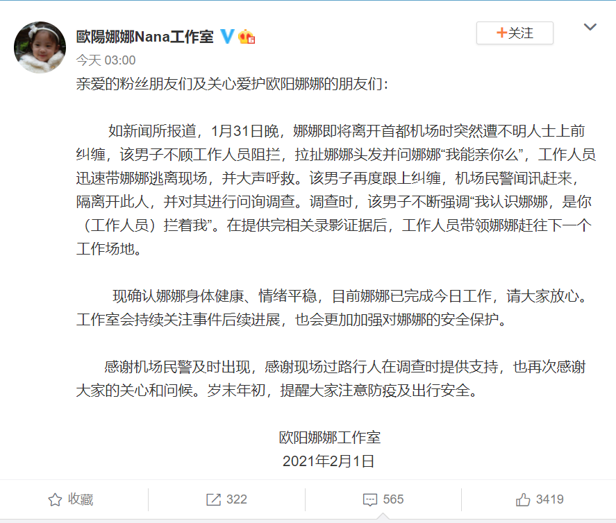 歐陽娜娜工作室發文證實，並還原事情經過。 圖：翻攝自歐陽娜娜工作室微博