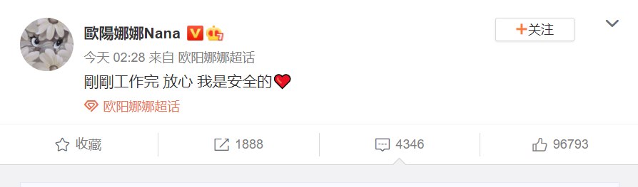 娜娜本人也發文向粉絲報平安。 圖：翻攝自歐陽娜娜微博