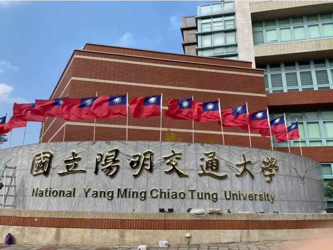 國立陽明交通大學今（1）日舉行揭牌典禮。 圖：陽明交大校方／提供