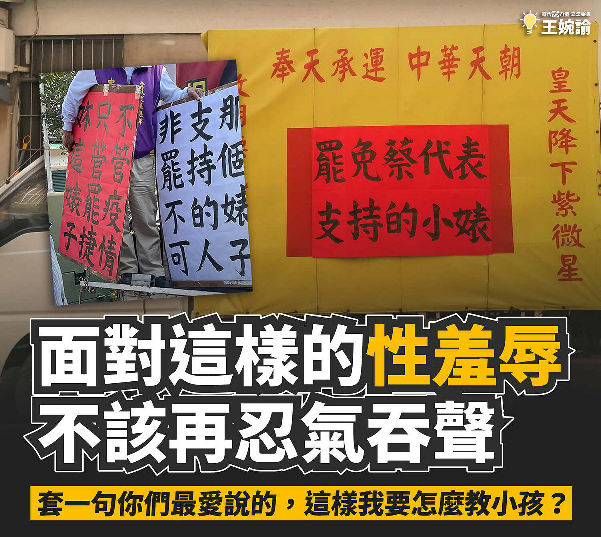 王婉諭痛批罷捷團體侮辱女性 圖:擷取自臉書