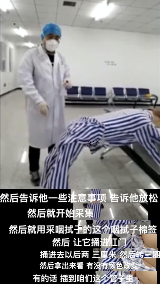 中國境內疫情持續延燒，根據《大紀元》報導，近日中國新增病毒檢測方式「肛門拭子」，引發民眾熱議。 圖：翻攝自微信