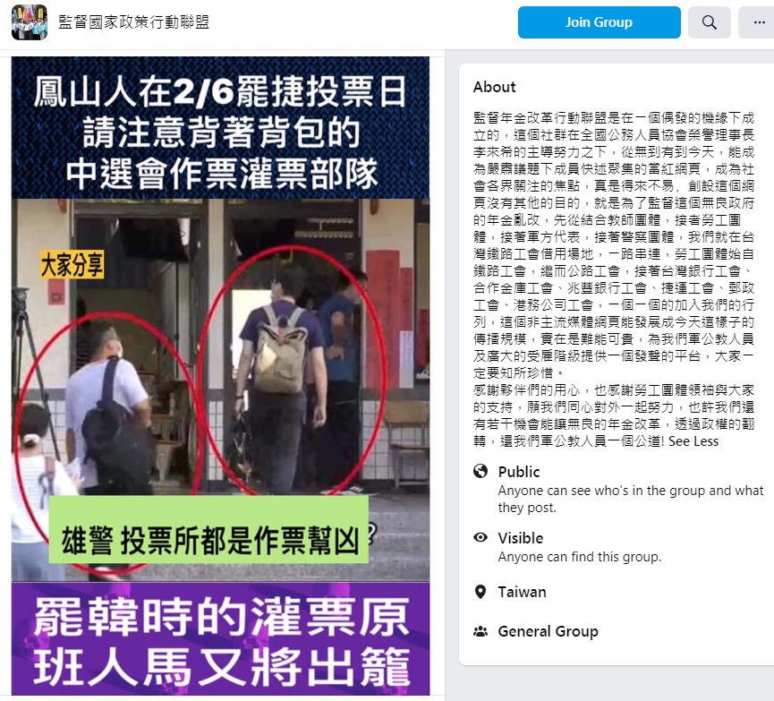 親藍團體指控雄警與中選會都是罷韓作票幫兇 圖:擷取自臉書