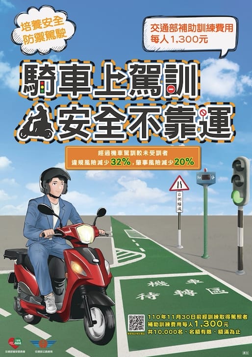 交通部自今年1月1日至11月30日止持續推出機車駕訓補助。 圖：交通部／提供