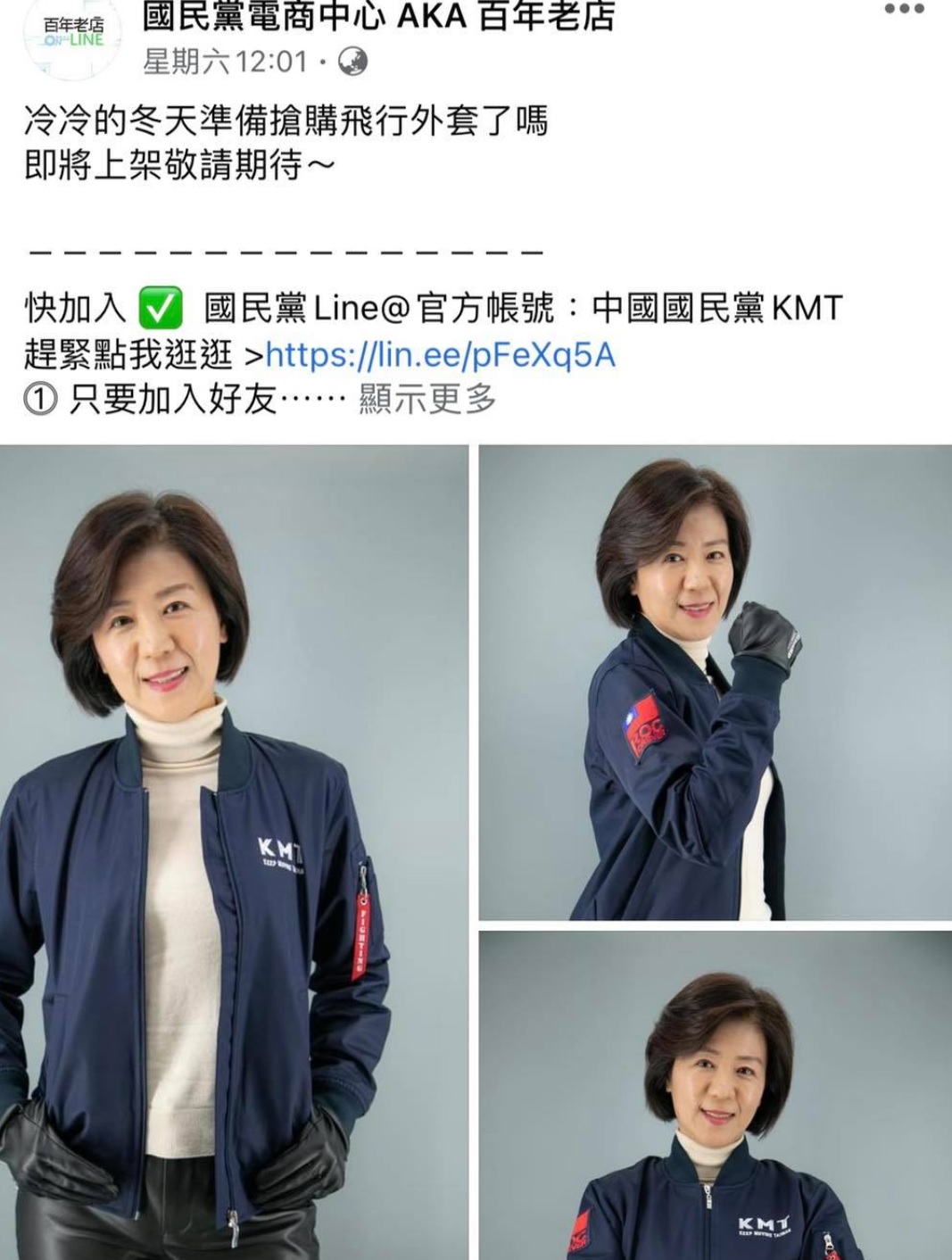 國民黨電商中心推出新版KMT外套，惹來綠營人士酸言酸語。 圖：截取自國民黨青年部臉書