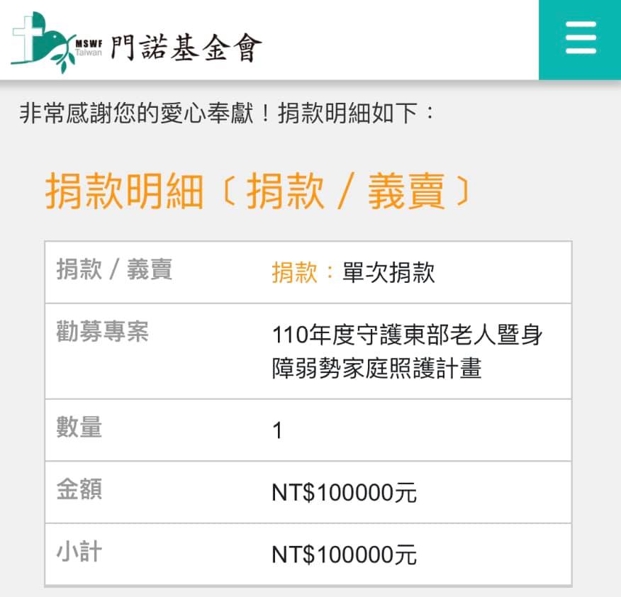鄭家純捐10萬。 圖：翻攝臉書／鄭家純