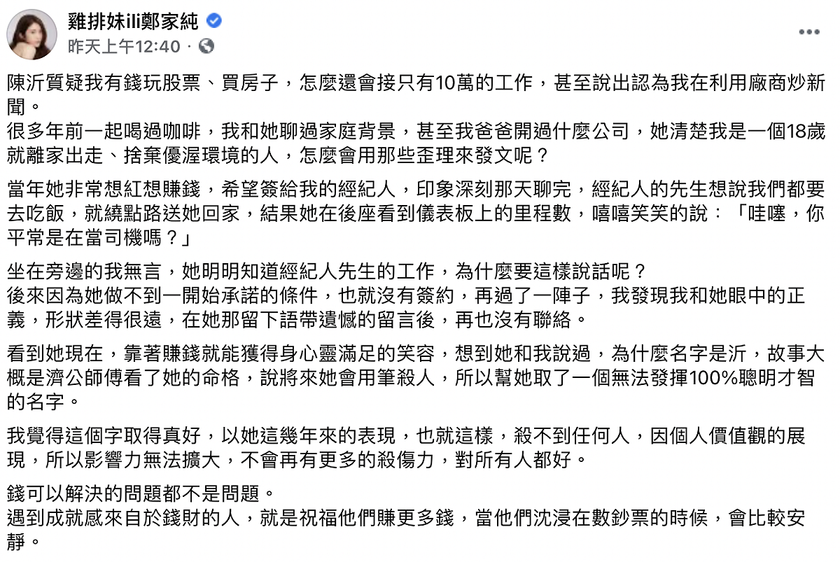 鄭家純開嗆陳沂。 圖：翻攝臉書／鄭家純