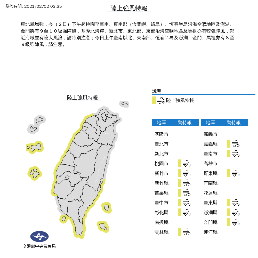 氣象局針對桃園以南13縣市發布陸上強風特報，提醒民眾留意。 圖：中央氣象局/提供