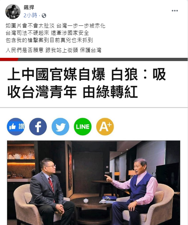 對於「白狼」張安樂表示自己吸收中南部的年輕人，並令他們「由綠轉紅」。館長陳之漢今（2日）感嘆：「台灣一步一步被赤化」。 圖：翻攝館長臉書貼文