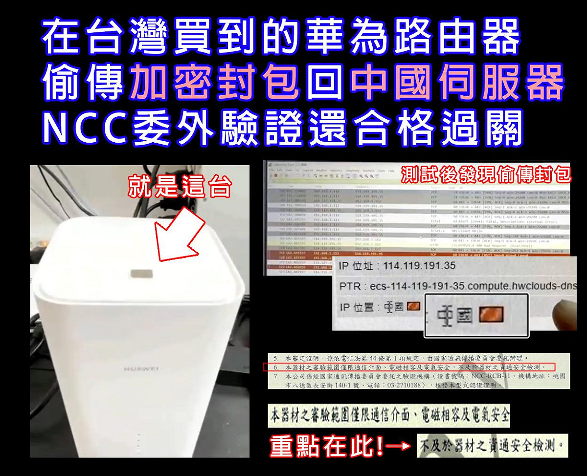 粉絲專頁「不禮貌鄉民團」爆料，華為路由器會自動回傳數據到中國。 圖：翻攝自不禮貌鄉民團臉書