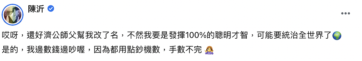陳沂全文。 圖：翻攝臉書／陳沂
