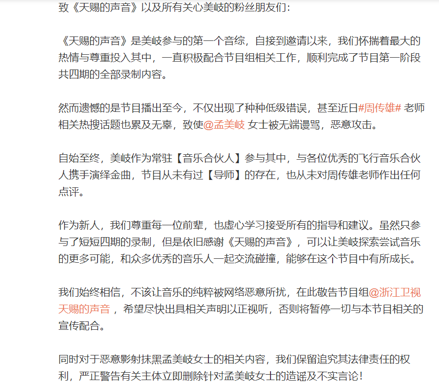 孟美岐工作室聲明。 圖：翻攝自微博 孟美岐工作室