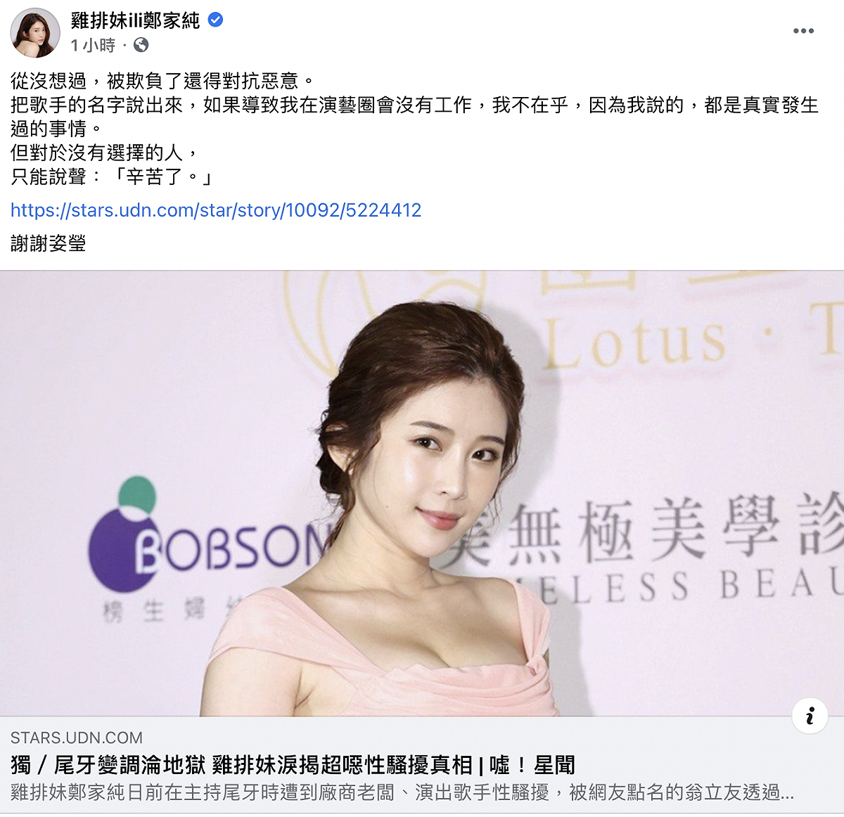 雞排妹分享報導。 圖：翻攝臉書／鄭家純