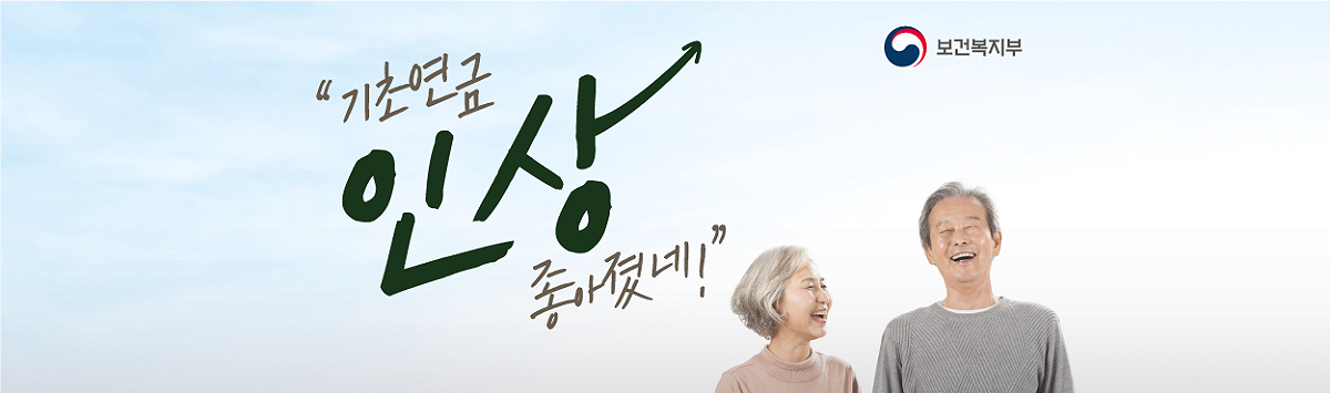 韓國65歲以上老人皆可申請基本養老金，性侵犯趙斗淳申請成功，引發民眾憤怒。 圖：翻攝自韓國衛福部官網