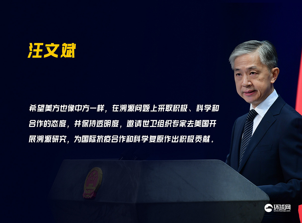 針對香港議題，中國外交部發言人汪文彬稱外國無權干涉；至於疫情處理不透明，汪文彬也一概否認，反要求美國積極展開病毒溯源研究。 圖：翻攝自環球網