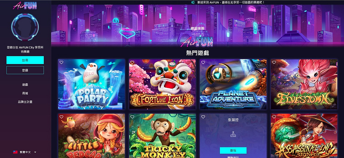 華義國際今（2）日宣布推出AirFUN遊戲平台 圖：華義國際