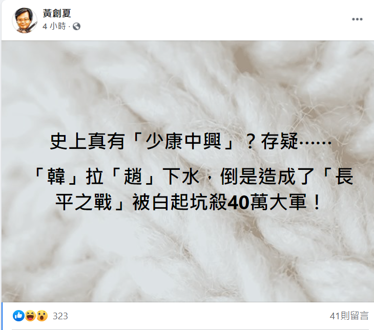 資深媒體人黃創夏在臉書PO文。 圖：翻攝自黃創夏臉書