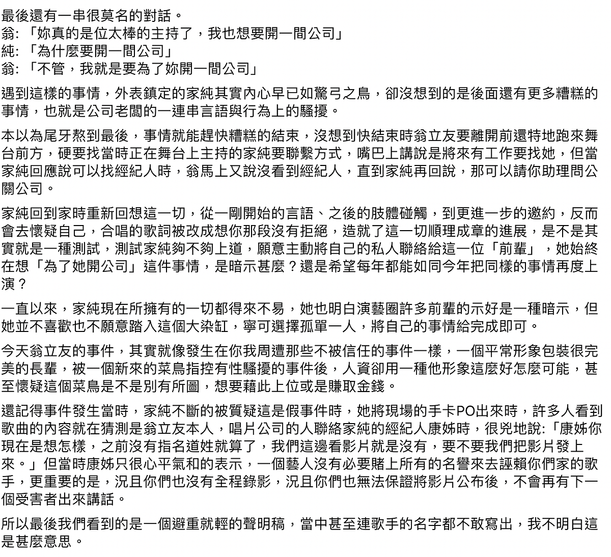 網紅阿水臉書全文。 圖：翻攝臉書／鬼才阿水