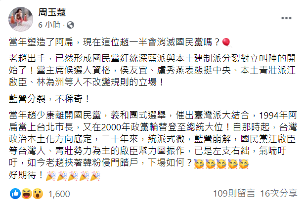 周玉蔻臉書貼文。 圖：翻攝自周玉蔻臉書