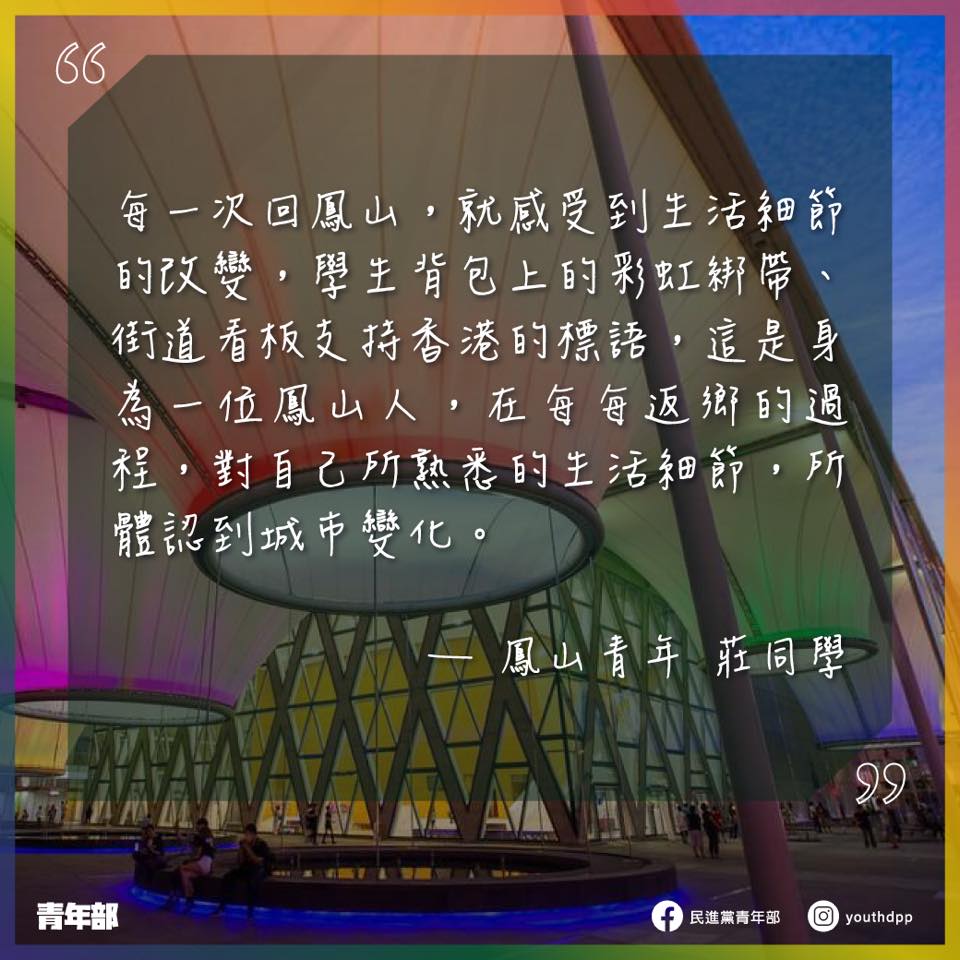 民進黨青年部今晚在臉書貼出鳳山青年投稿，2月6日必須團捷，回家投票，守護疼惜鳳山的黃捷。 圖：翻攝民進黨青年部臉書