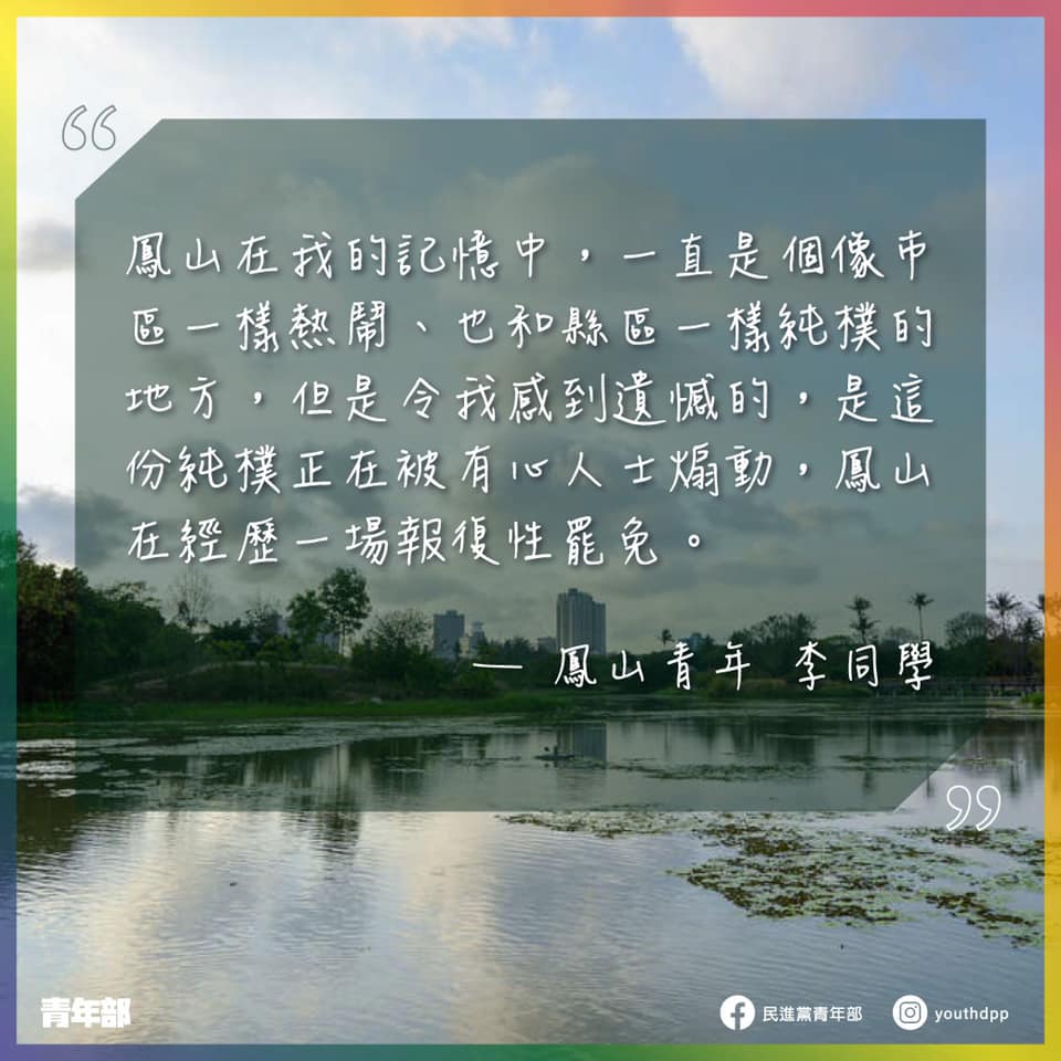 鳳山李同學投稿摘錄。 圖：翻攝民進黨青年部臉書