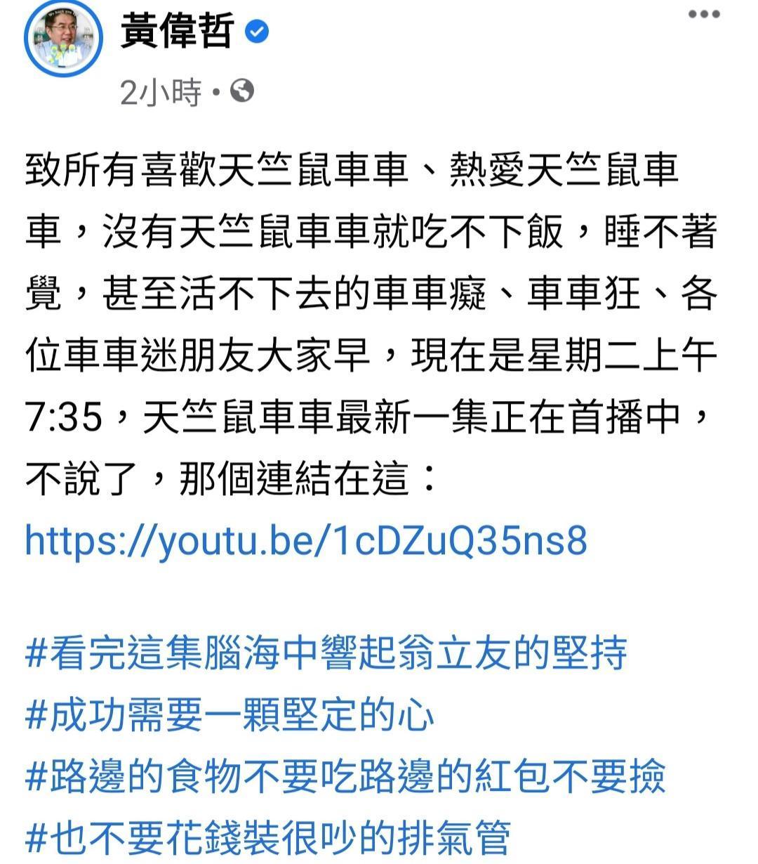 黃偉哲趕搭天竺鼠車車風潮，遭質疑吃飽太閒。 圖:黃偉哲臉書