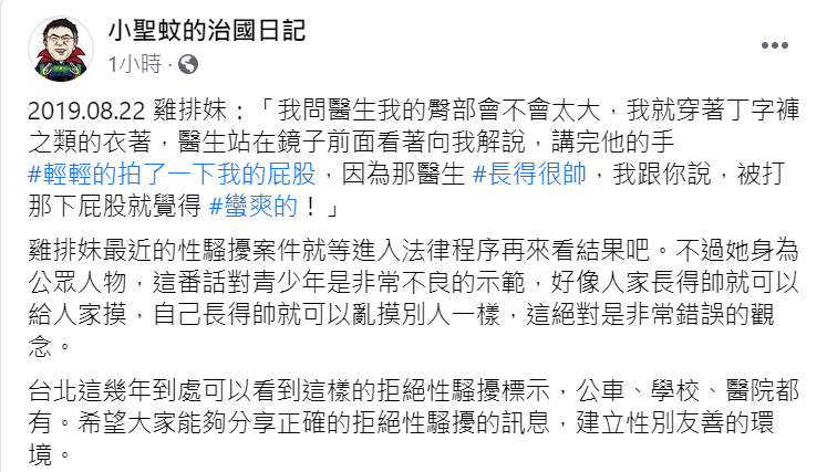 知名柯p粉專「小聖蚊的治國日記」發文。 圖：截圖自「小聖蚊的治國日記」粉專
