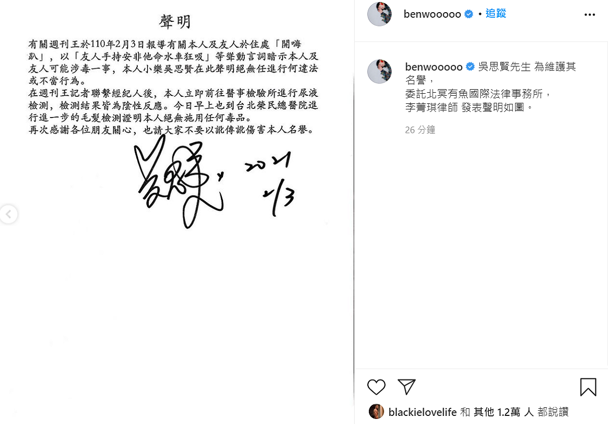 吳思賢發表聲明，鄭重澄清絕無使用毒品。 圖：翻攝自吳思賢IG