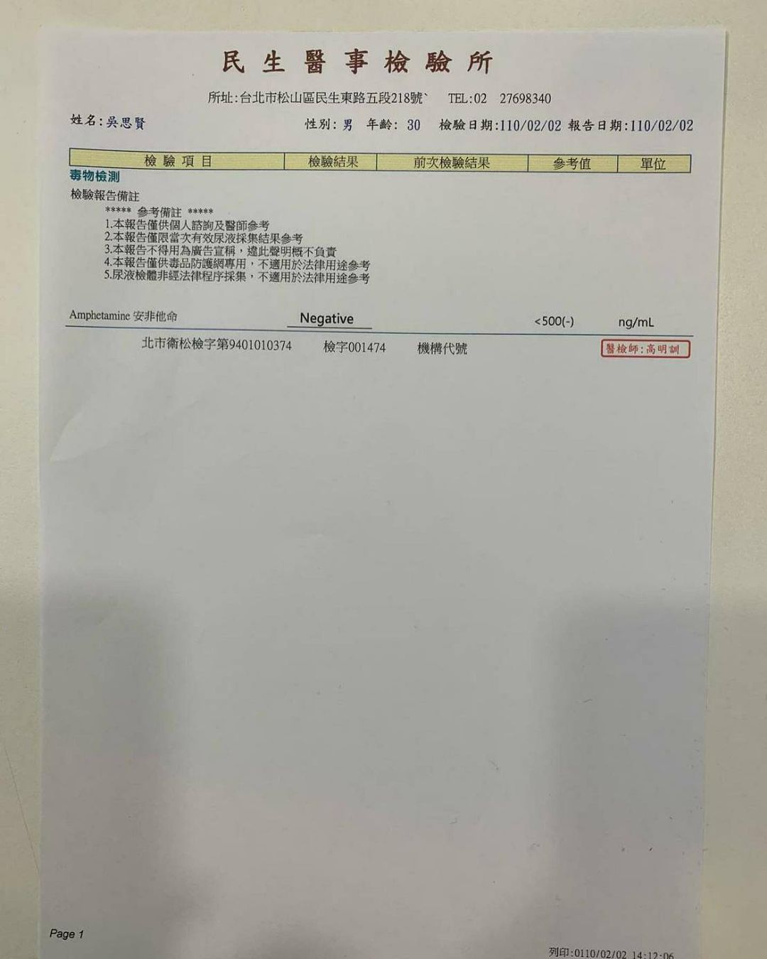 吳思賢曬驗尿、驗頭髮報告自清。 圖：翻攝自吳思賢IG