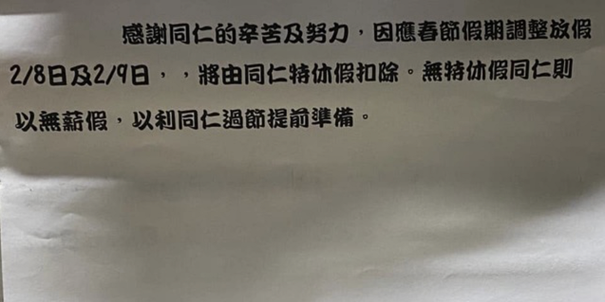 近日一名網友在臉書社團發文表示，公司公告稱，感謝同仁努力和辛苦，春節假期調整放假2月8日及2月9日，加上原休7天的年假，一共可休11天。 圖：翻攝自 爆廢1公社 臉書社團