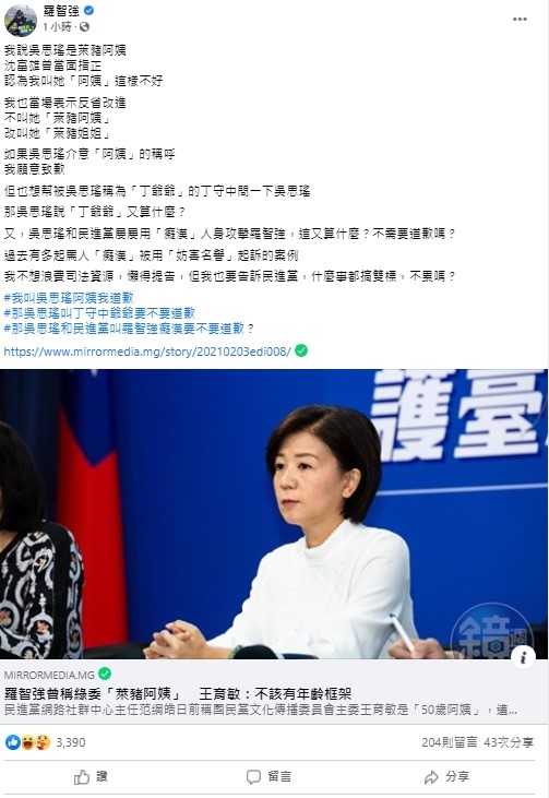 羅智強稍早在臉書上質疑，「我叫吳思瑤阿姨，我道歉！」那吳思瑤叫前立委丁守中爺爺要不要道歉？吳思瑤和民進黨叫羅智強癡漢要不要道歉？ 圖：翻攝自羅智強臉書