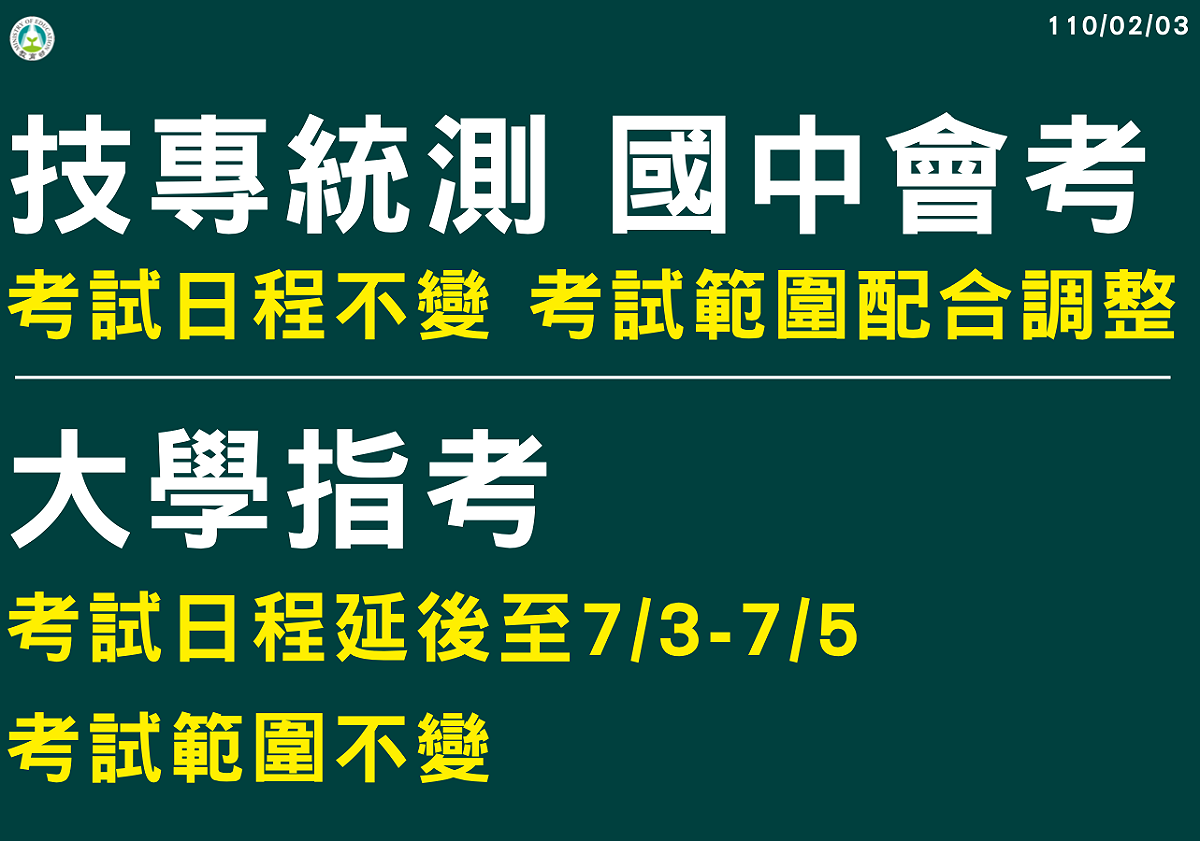 大學指考延後舉行。 圖：教育部/提供