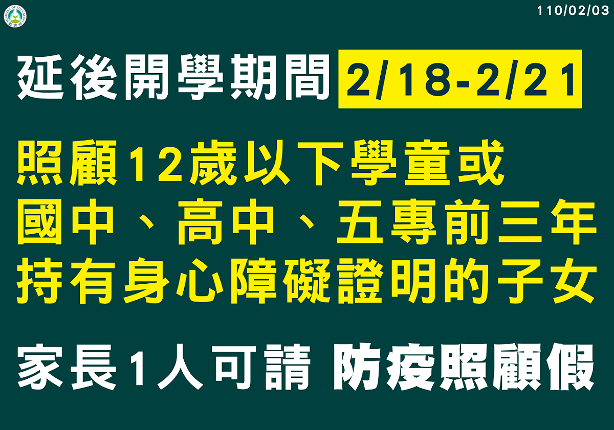 家長因延後開學有照顧學童的需要，可請防疫照護假。 圖：教育部/提供