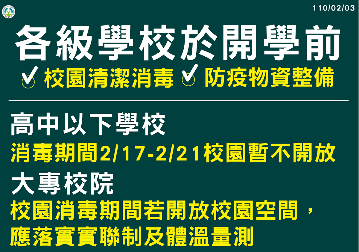 各級學校清潔消毒措施。 圖：教育部/提供