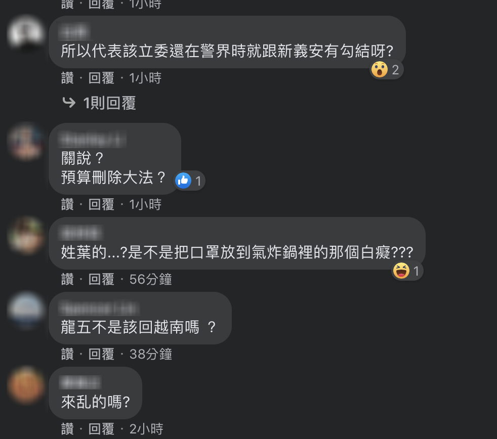 「不禮貌鄉民團」對傳聞稱，「我想到一個姓葉的」，網友表示，「專扯後腿的國民黨」、「所以代表該立委還在警戒時就跟新義安有勾結呀？」、「姓葉的...？是不是把口罩放到氣炸鍋裡的那個白癡？」 圖：翻攝自不禮貌鄉民團臉書