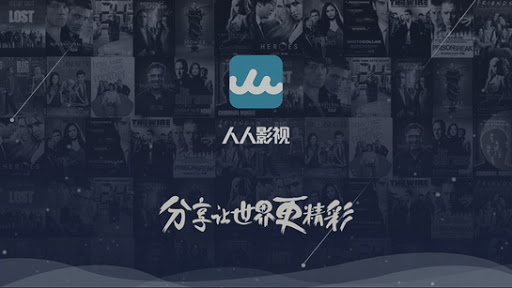 上海市公安局今（3）日宣布清查中國知名影視字幕組網站「人人影視」 圖：翻攝自 人人影視官網
