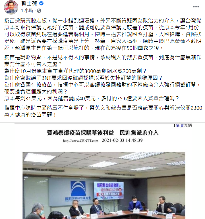賴士葆在臉書發文痛批，原本台灣可以是第一批接種疫苗的國家，如今卻落後50多國。 圖：翻攝自賴士葆臉書