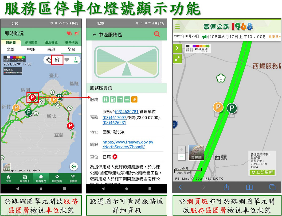 服務區停車位燈號顯示功能。 圖：高公局／提供