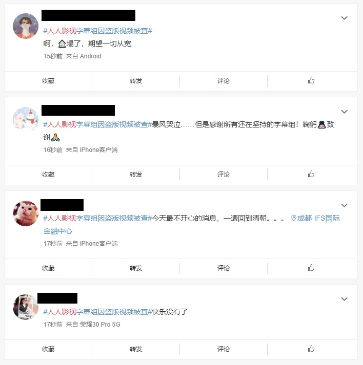 許多中國網友選擇為人人影視說話，更批評政府破壞老百姓的生活樂趣 圖：翻攝自 微博