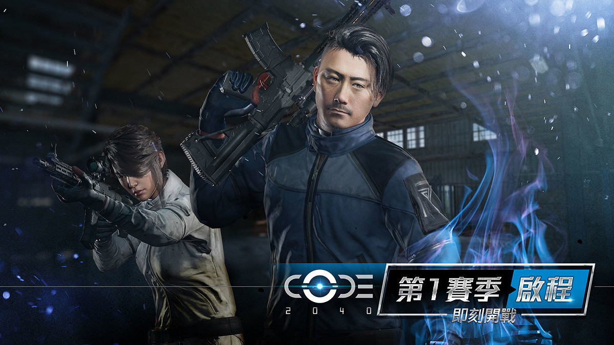 《CODE 2040》第一賽季：啟程即刻開戰 圖：網銀國際