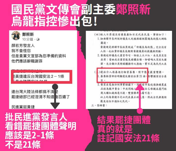 民進黨立委王定宇今（3）晚在臉書PO出中選會公告黃捷罷免理由書打臉國民黨「看錯還說錯」。 圖：翻攝王定宇臉書